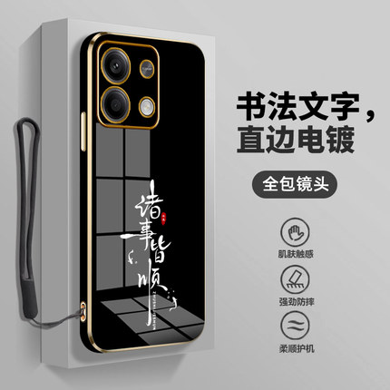 高级感电镀红米note13手机壳5g男女新款中国风文字note13pro保护壳套redmi镜头全包4g防摔直边软壳时尚