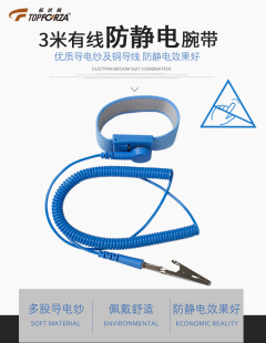 拓伏锐ES 快速导电消除静电手腕带有线3米 2105防静电手环可调节式