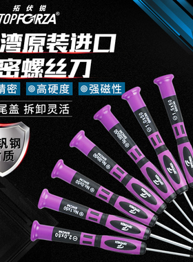 拓伏锐SD-05精密螺丝刀迷你螺丝批十字一字小起子改锥手机维修