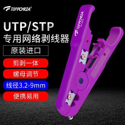 拓伏锐进口SP-4202网络剥线器多功能剥皮器UTP/STP网线电话线剥线