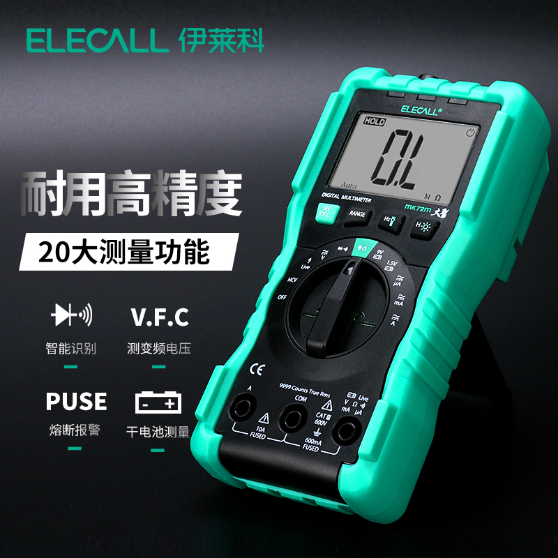 伊莱科MK72M高精度数显万用表