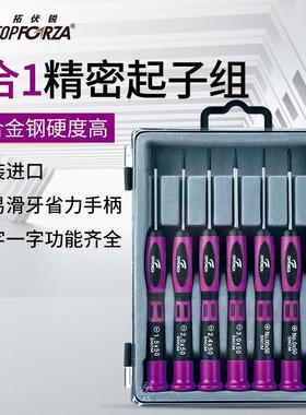 拓伏锐进口SD-0571精密螺丝刀套装小十字一字改锥起子拆机维修
