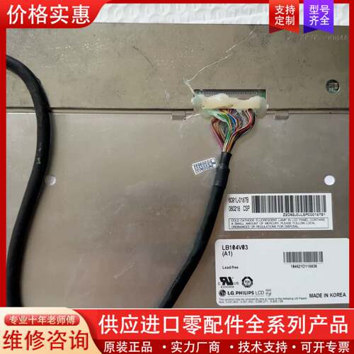 议价LB104V03-A1液晶屏 实物拍摄 功能完好