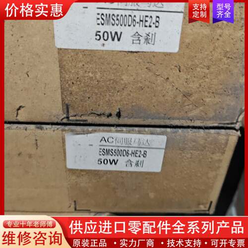 议价ESMS500D6-HE2-B/ESMS500D5-HE2-