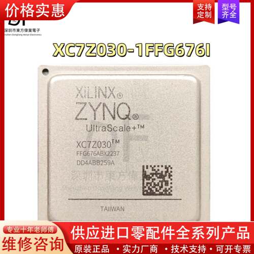 议价XC7Z030-1FFG676I，赛灵思Zynq Ultra