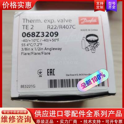议价热力膨胀阀TE2 TX2制冷剂R22/R407C