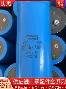 议价PPON CHEMI-CON 12000UF 250