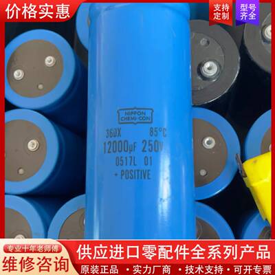 议价PPON CHEMI-CON 12000UF 250