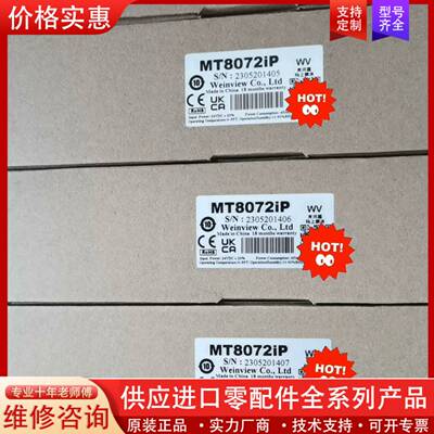 议价触控屏MT8072iP，，