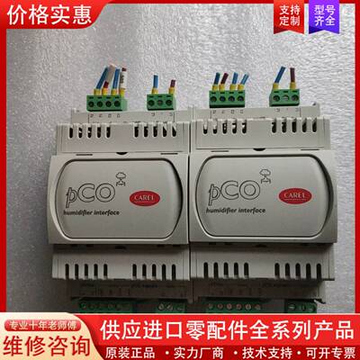 议价CAREL控制器模块PCOUMI2000