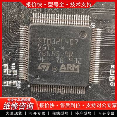 议价stm32f407vgt6