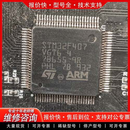 议价stm32f407vgt6