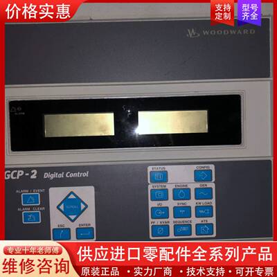 议价沃德WOODWARD控制器现状 销售 议价WOODWARD