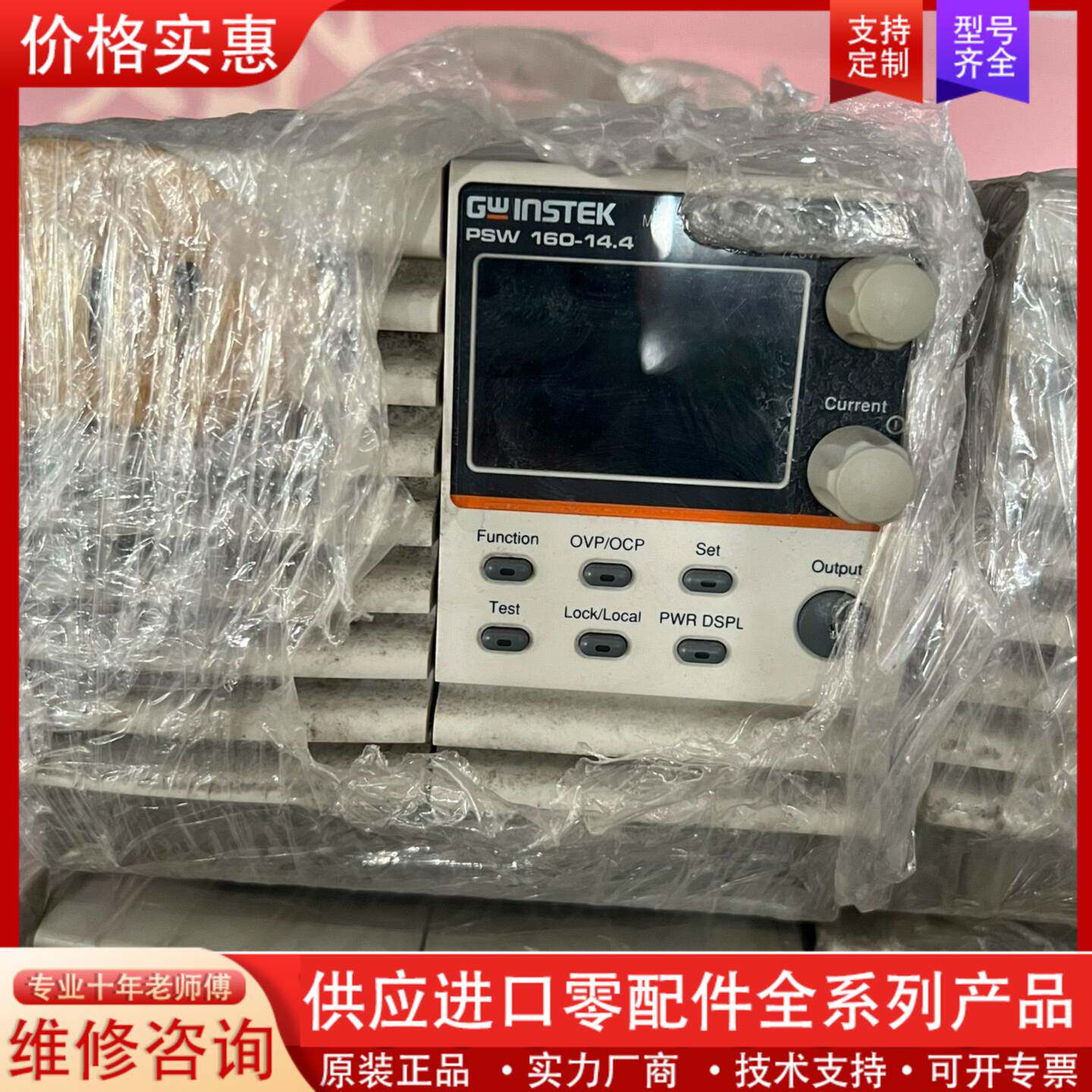 议价台湾固纬PSW160-14.4直流电源,成色如图,功能正常,