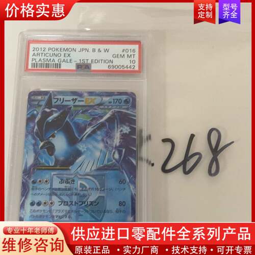议价宝可梦 PTCG  急冻鸟 PSA10分  016/070