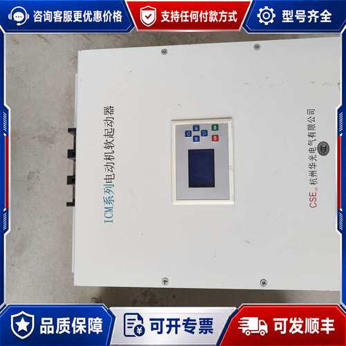 议价杭州华光电机软启动器ICM1-022-A-V5.1 22KW可维修