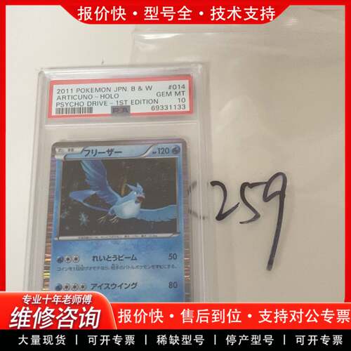议价宝可梦 PTCG  急冻鸟 PSA10分  014/052