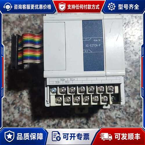 议价信捷PLC模块XC-E2TCA-P可维修