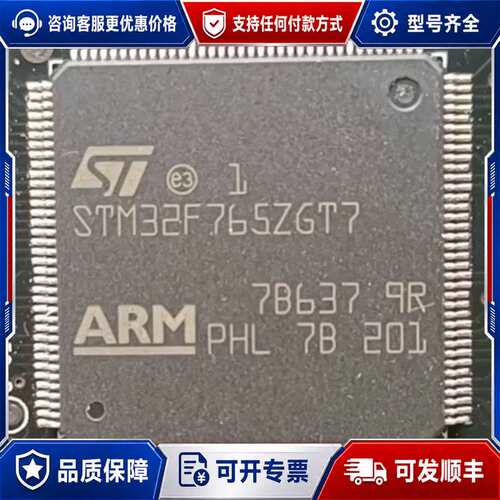 议价STM32F765ZGT7可维修