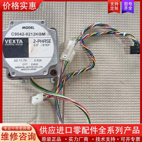 议价两相步进电机，型号C9042-9212KGM，