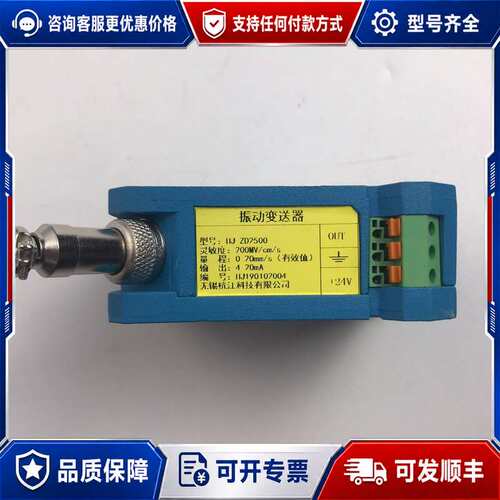 议价杭江振动变送器IIJ ZD2500，，实物成色见图，可维修