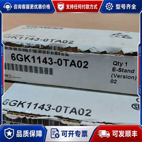 议价6GK1143-0TA02 仅开封 现可维修