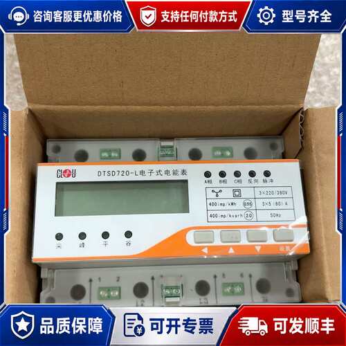 议价科陆DTSD720-L三相电子式电能表，0.5S级，3×22可维修
