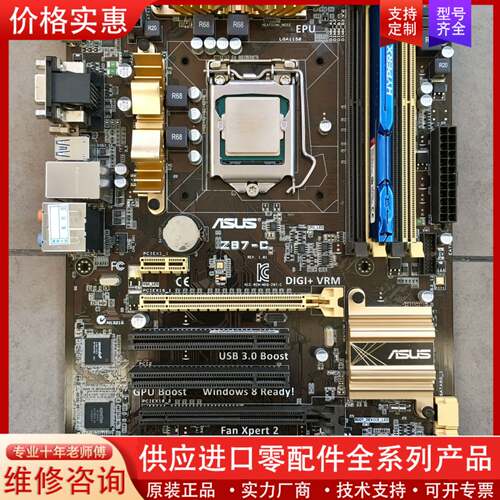 议价华硕Z87+i5 4440+8G套装， 华硕Z87-C主板，