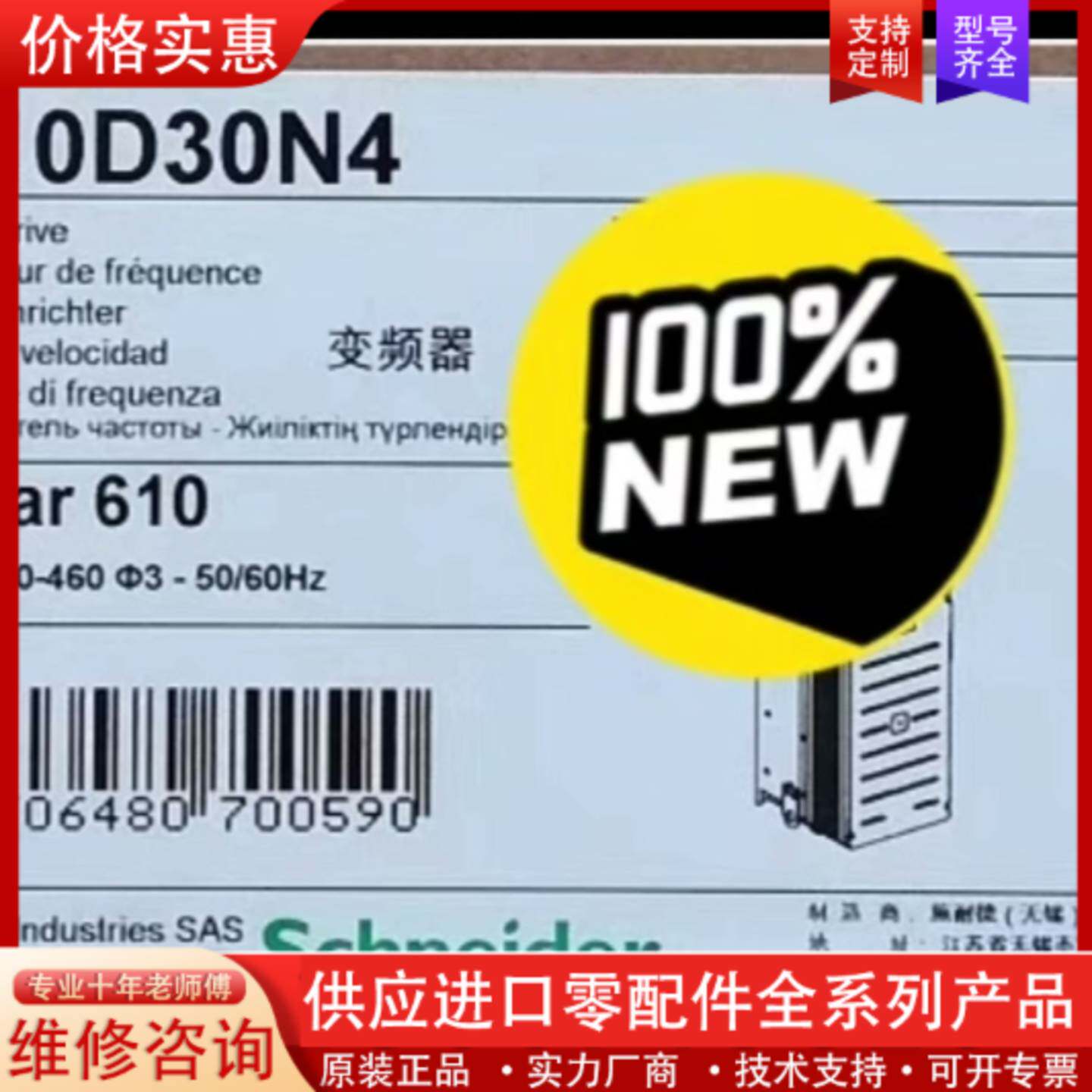 议价ATV610D30N4