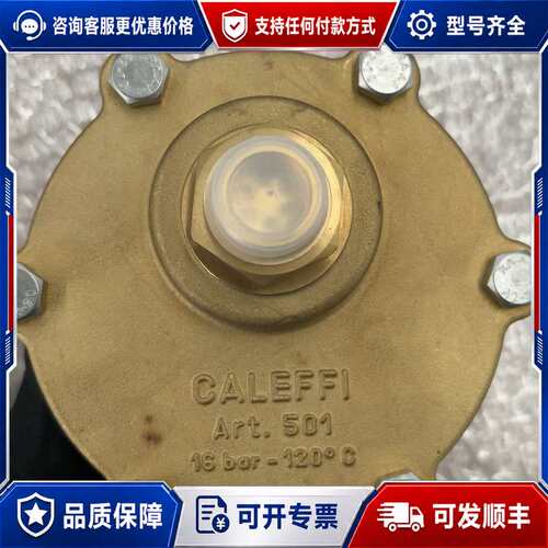 议价CALEFFI卡莱菲501压力阀16bar/120℃排气阀原可维修