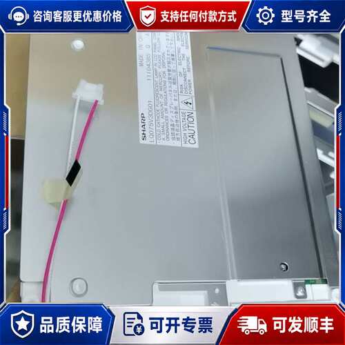 议价LQ075V3DG01质保一年可维修