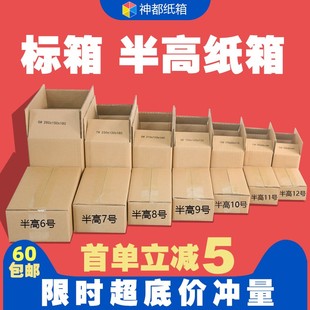 淘宝半高物流纸箱子定制定做批发加厚纸板快递包装 打包箱瓦楞纸盒