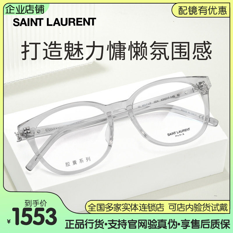 圣罗兰YSL超轻板材近视眼镜架透明椭圆光学眼镜框SL M111/F