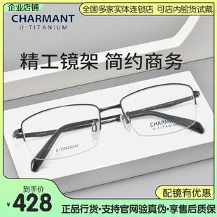 CHARMANT夏蒙商务光学半框眼镜框β钛眼镜架可配近视镜片CH38516