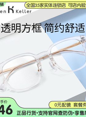 海伦凯勒新款透明眼镜框女素颜百搭可配度数近视眼镜架男H9348