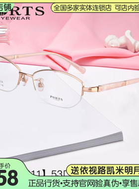 PORTS眼镜女时尚优雅半框商务镜框超轻眼镜架配成品POF22011