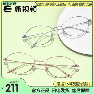 纯欲可配近视度数修饰脸型86393 康视顿钛材近视眼镜框女书呆子款