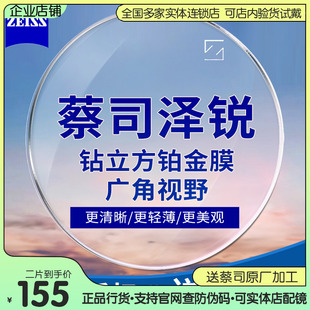 蔡司镜片泽锐1.74近视超薄铂金膜plus1.67防蓝光眼镜片1.60新清锐
