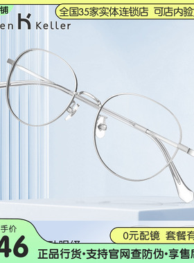 海伦凯勒2023年新品近视眼镜框轻盈经典圆框防蓝光可配度数H82068