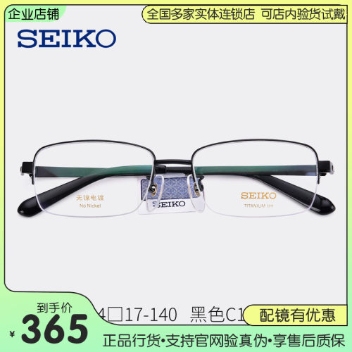 精工半框眼镜架男款商务大框