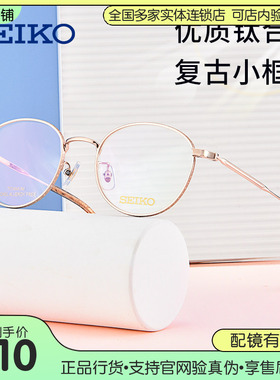 SEIKO精工钛合金眼镜架 男女潮全框复古文艺韩版近视眼镜框HC3021