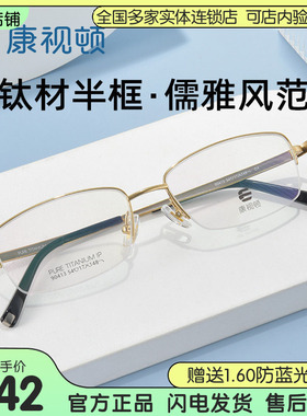 康视顿新品半框近视眼镜架13.4克超轻钛架配平光防蓝光90413