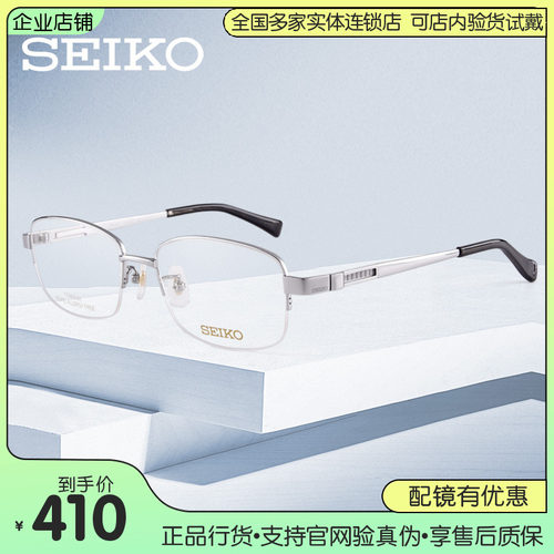 精工近视商务半框眼镜架