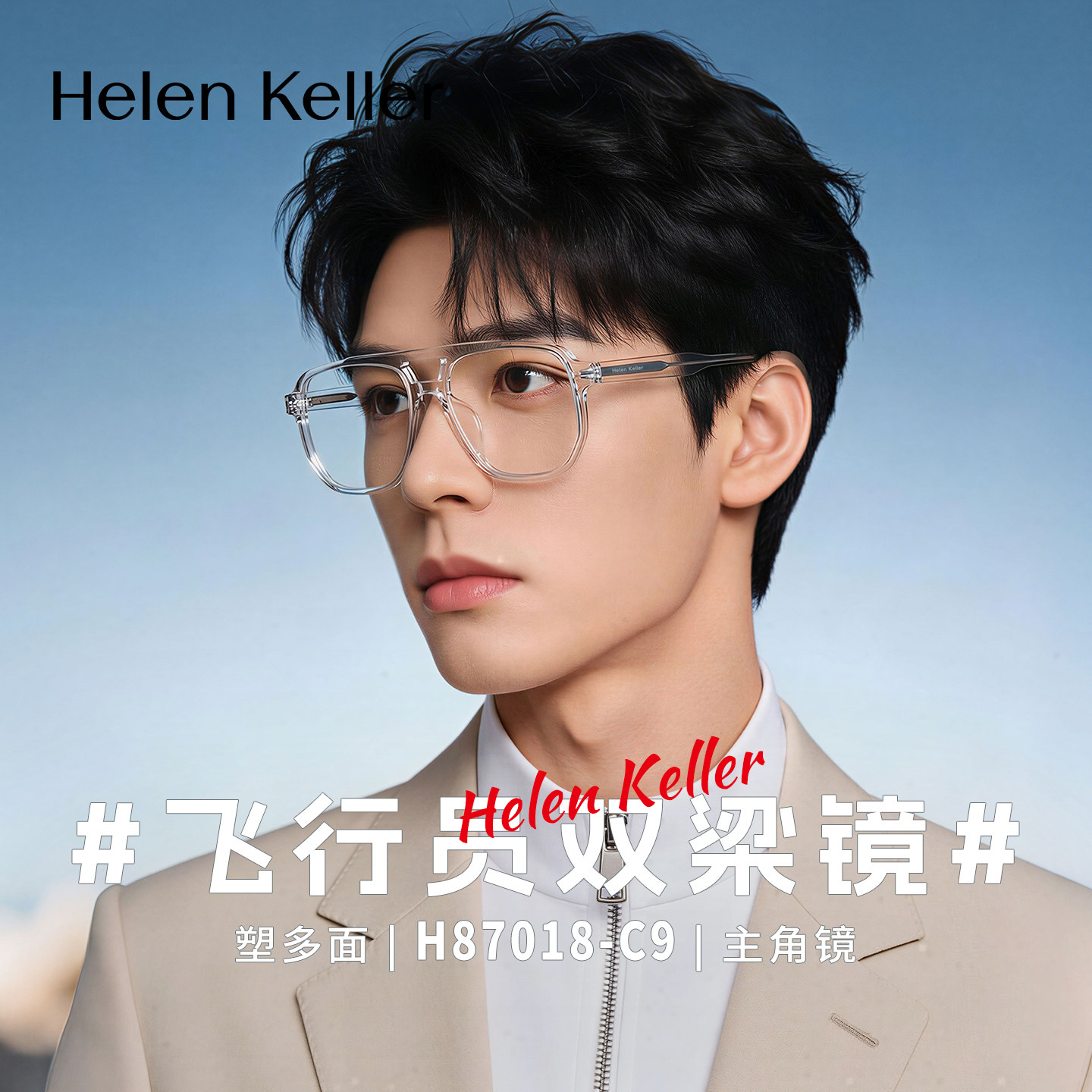 【明星同款】海伦凯勒新款透明近视眼镜框女多边眼镜架男H87018