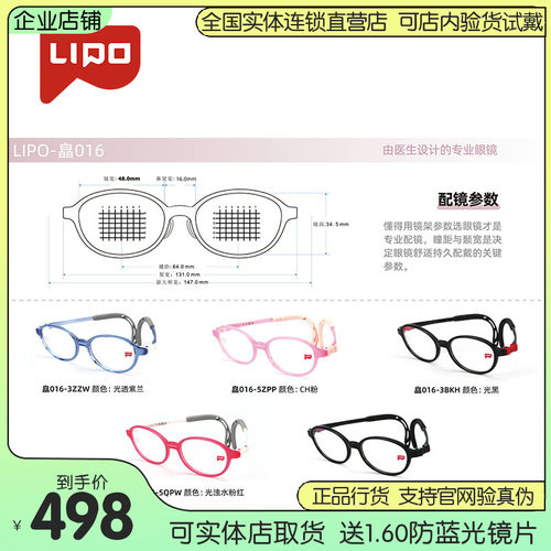 LIPO李白镜框皛系列儿童全框镜架