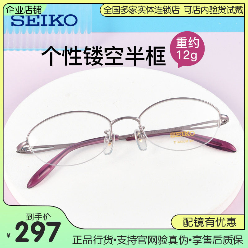 精工眼镜超轻半框钛合金眼镜架近视眼镜女款小脸眼睛框镜架H02058