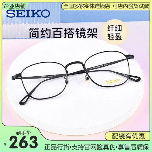 精工超轻小脸近视高度数眼镜框架