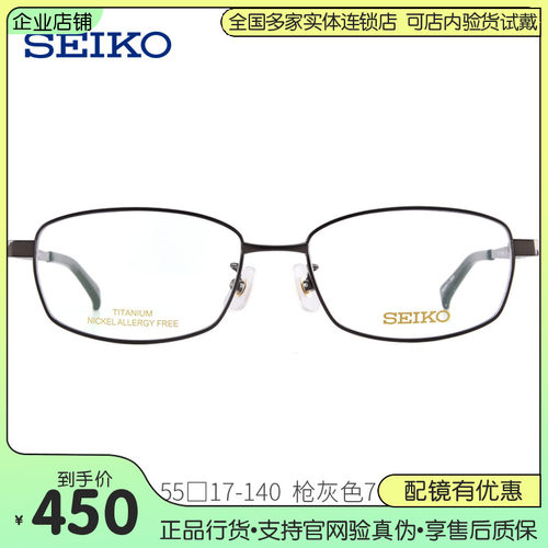 精工钛合金商务近视小脸眼镜框