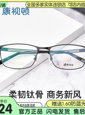 康视顿近视眼镜男有度数眼睛近视镜框男士款光学可网上配镜71068