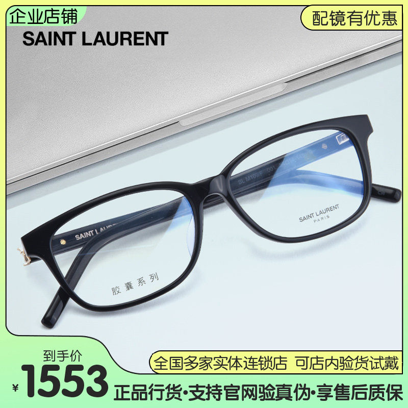 YSL圣罗兰板材眼镜经典款亮黑色小脸方框可配近视镜SLP_SLM109/F